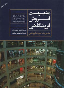 عکس مدیریت فروش فروشگاهی