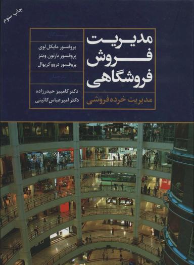 عکس مدیریت فروش فروشگاهی