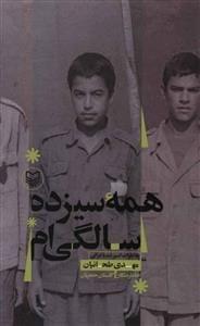 عکس همه سیزده‌سالگی‌ام