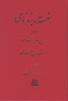 عکس هفت بند نای