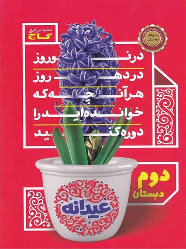 عکس عیدانه دوم ابتدایی