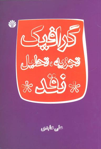 عکس گرافیک