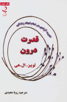 عکس قدرت درون