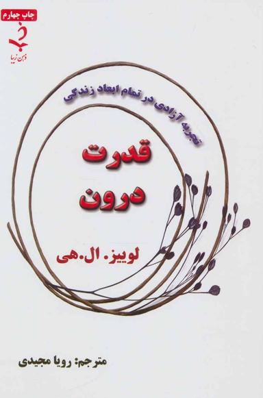 عکس قدرت درون