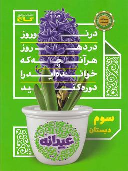 عکس عیدانه سوم ابتدایی