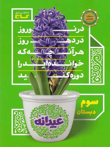 عکس عیدانه سوم ابتدایی