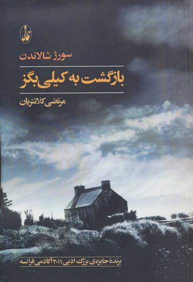 عکس بازگشت به کیلی‌بگز