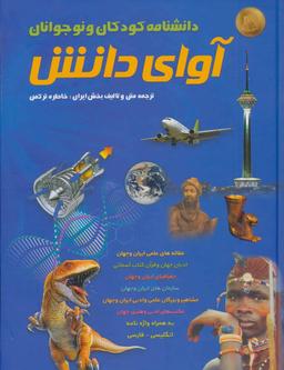 عکس آوای دانش