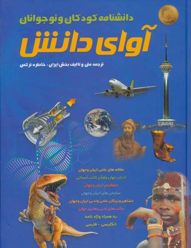 عکس آوای دانش