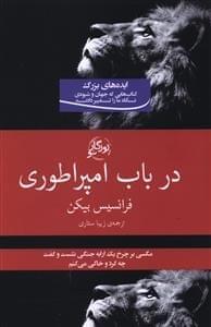 عکس در باب امپراطوری