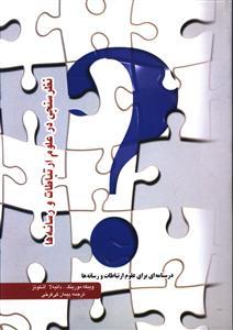 عکس نظرسنجی در علوم ارتباطات و رسانه‌ها