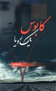 عکس کابوس یک رویا