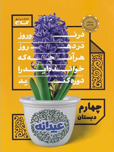 عکس عیدانه چهارم ابتدایی