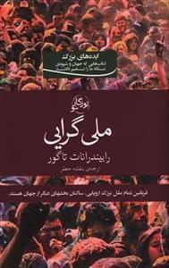 عکس ملی‌گرایی