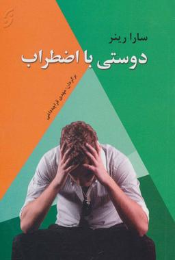 عکس دوستی با اضطراب…