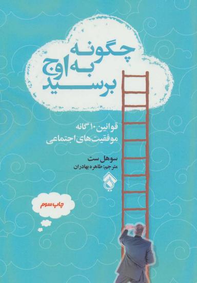 عکس چگونه به اوج برسید