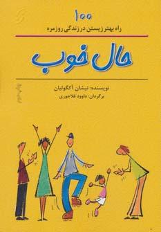 عکس حال خوب