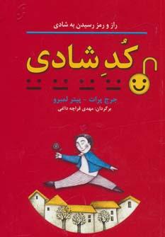عکس کد شادی