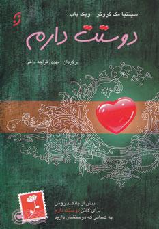 عکس دوستت دارم