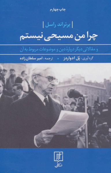 عکس چرامن مسیحی نیستم