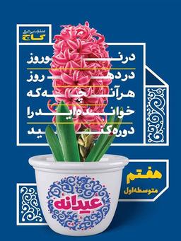 عکس عیدانه هفتم