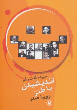 عکس اندیشیدن با طنز