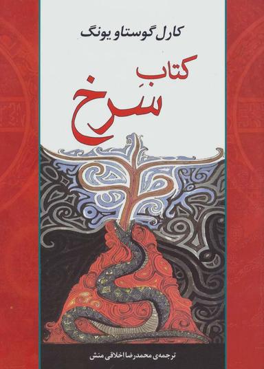 عکس کتاب سرخ