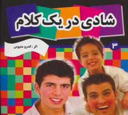 عکس شادی در یک کلام