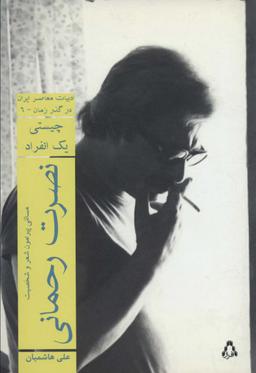 عکس چیستی یک انفراد