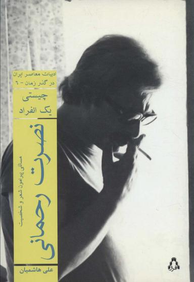 عکس چیستی یک انفراد
