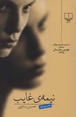 عکس نیمهٔ غایب