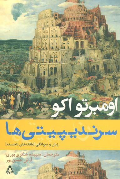 عکس سرندیپیتی‌ها