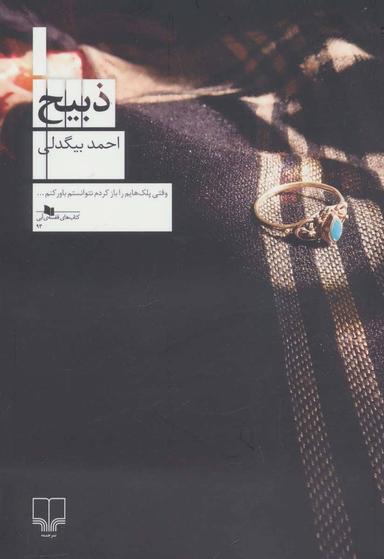 عکس ذبیح