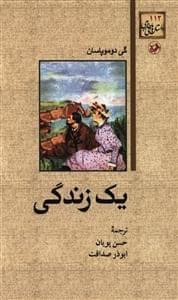 عکس یک زندگی