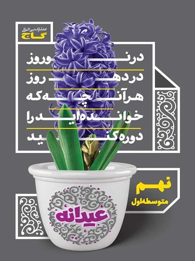 عکس عیدانه نهم