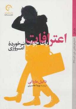 عکس اعترافات یک جوان سرخورده امروزی