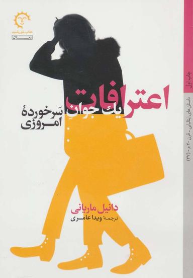 عکس اعترافات یک جوان سرخورده امروزی