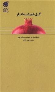عکس گل همیشه انار