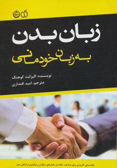عکس زبان بدن به زبان خودمانی