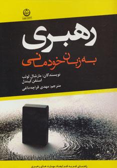 عکس رهبری به زبان خودمانی
