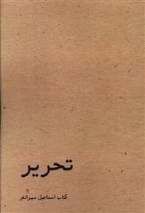 عکس تحریر