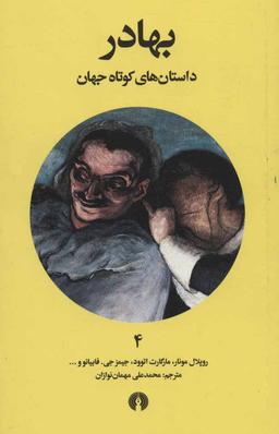 عکس بهادر