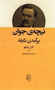عکس نیچهٔ جوان