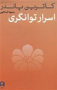 عکس اسرار توانگری