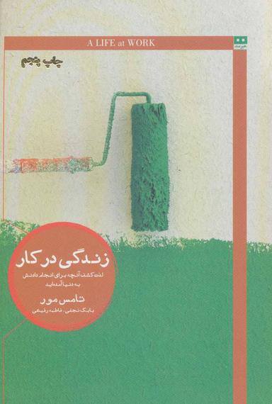 عکس زندگی در کار
