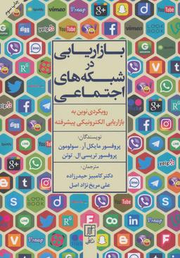 عکس بازاریابی درشبکه‌های اجتماعی