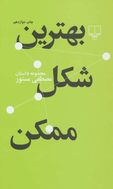 عکس بهترین شکل ممکن