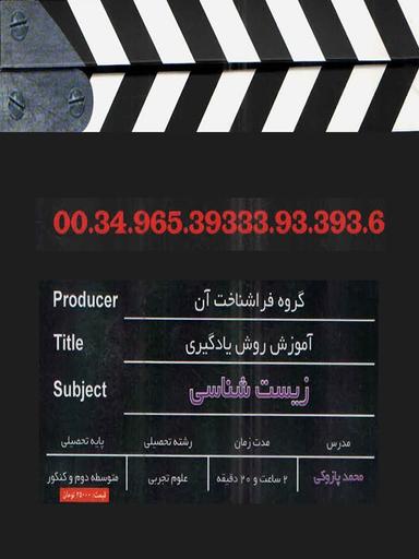عکس آموزش روش یادگیری زیست شناسی