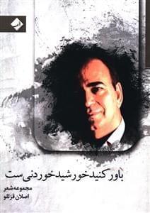 عکس باور کنید خورشید خوردنی‌ست