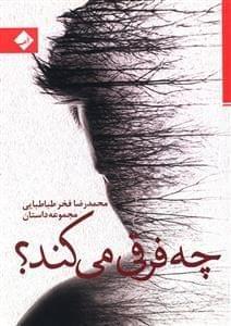 عکس چه فرقی می‌کند